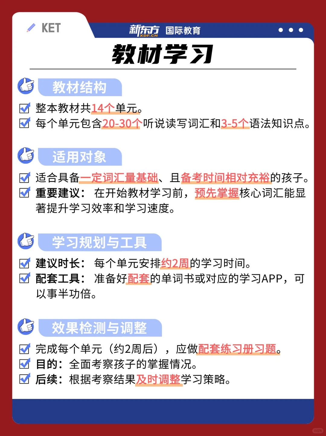 太全面了!一篇弄懂KET课程complete教材