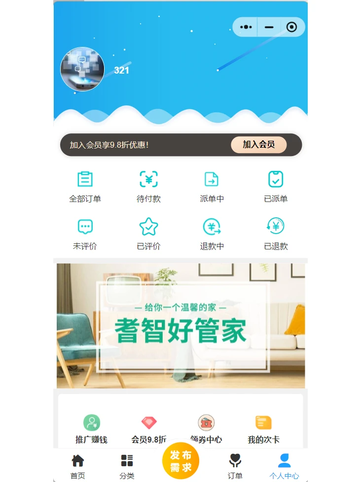 上门家政小程序开发源码搭建