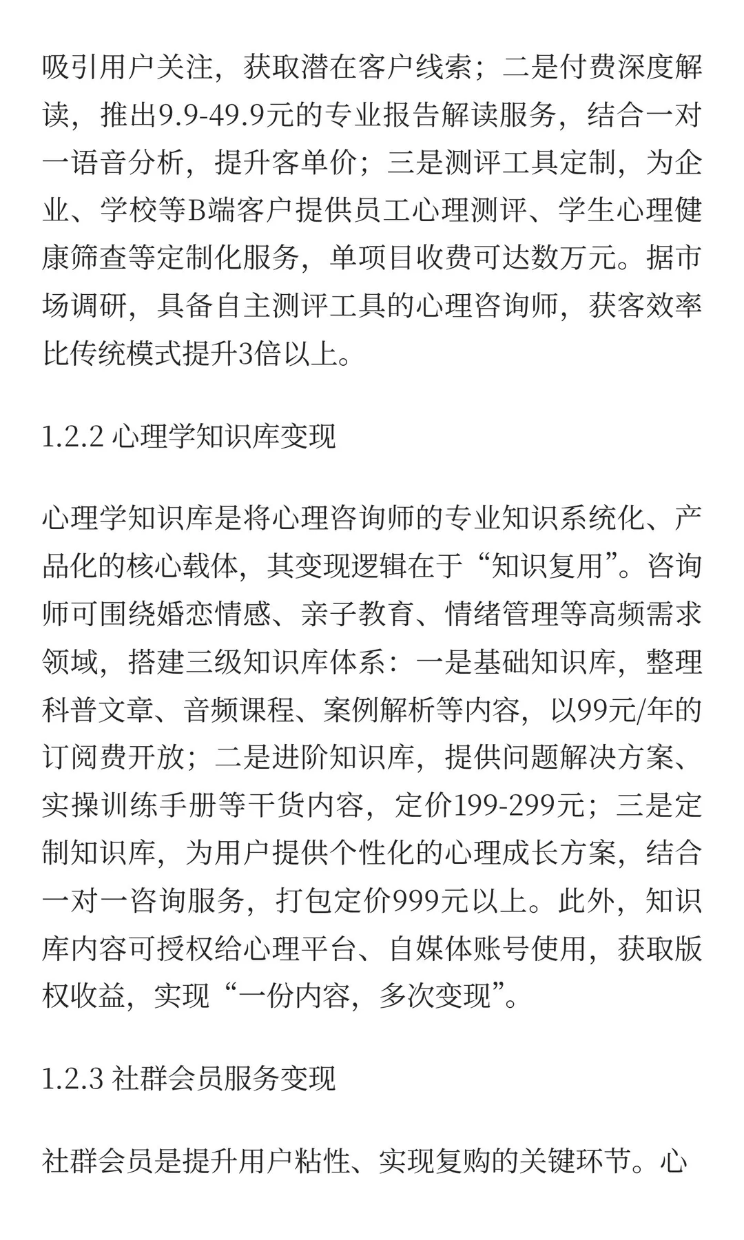 ⚡️告别穷忙!心理咨询师的低成本变现思路