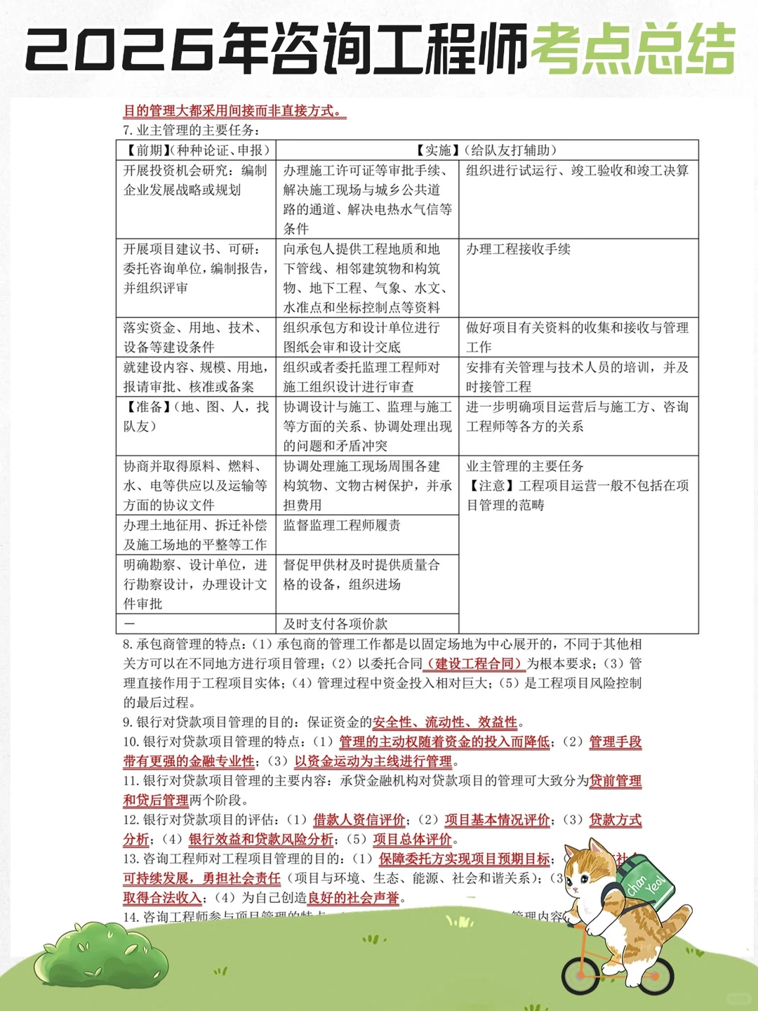 2026年咨询工程师考试 备考流程【通关版】