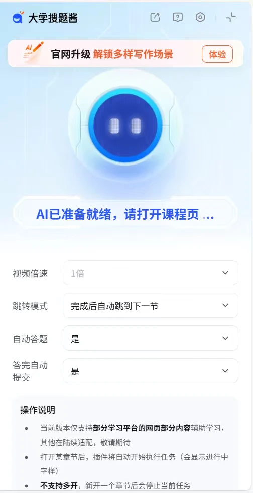 旧版大学搜题酱又能用了