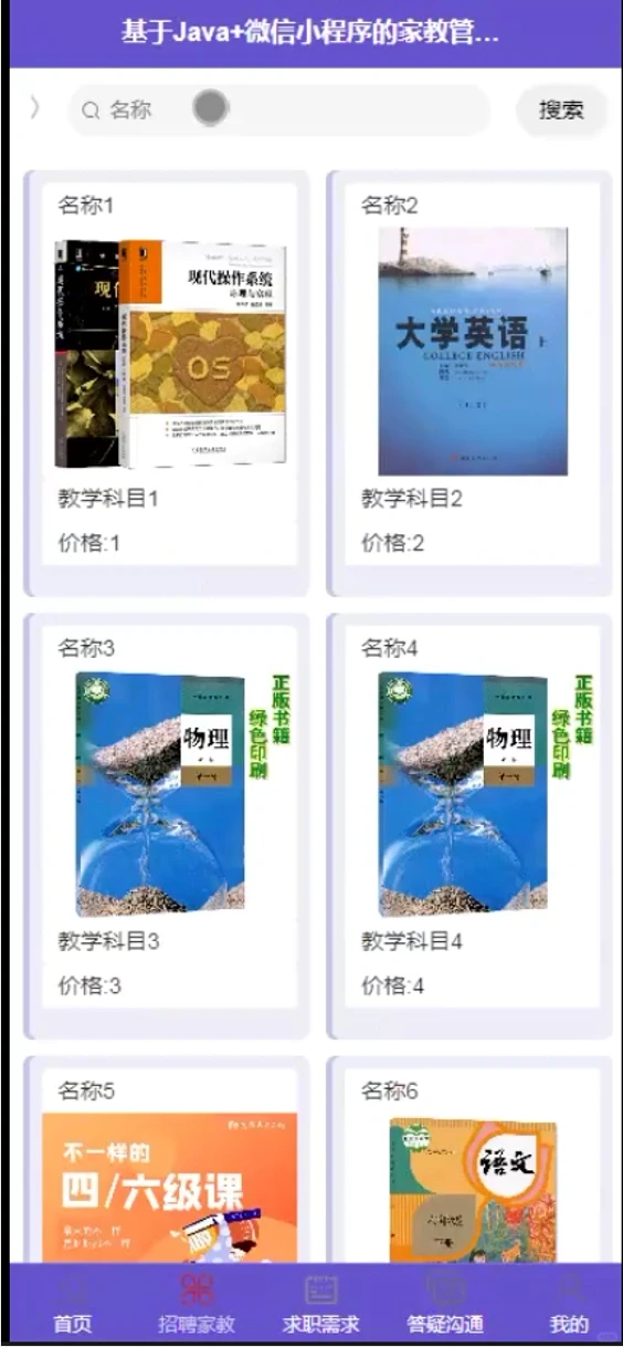 基于Java家教微信小程序源码