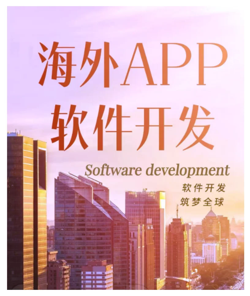 开发一款海外app软件，真的需要多少钱？