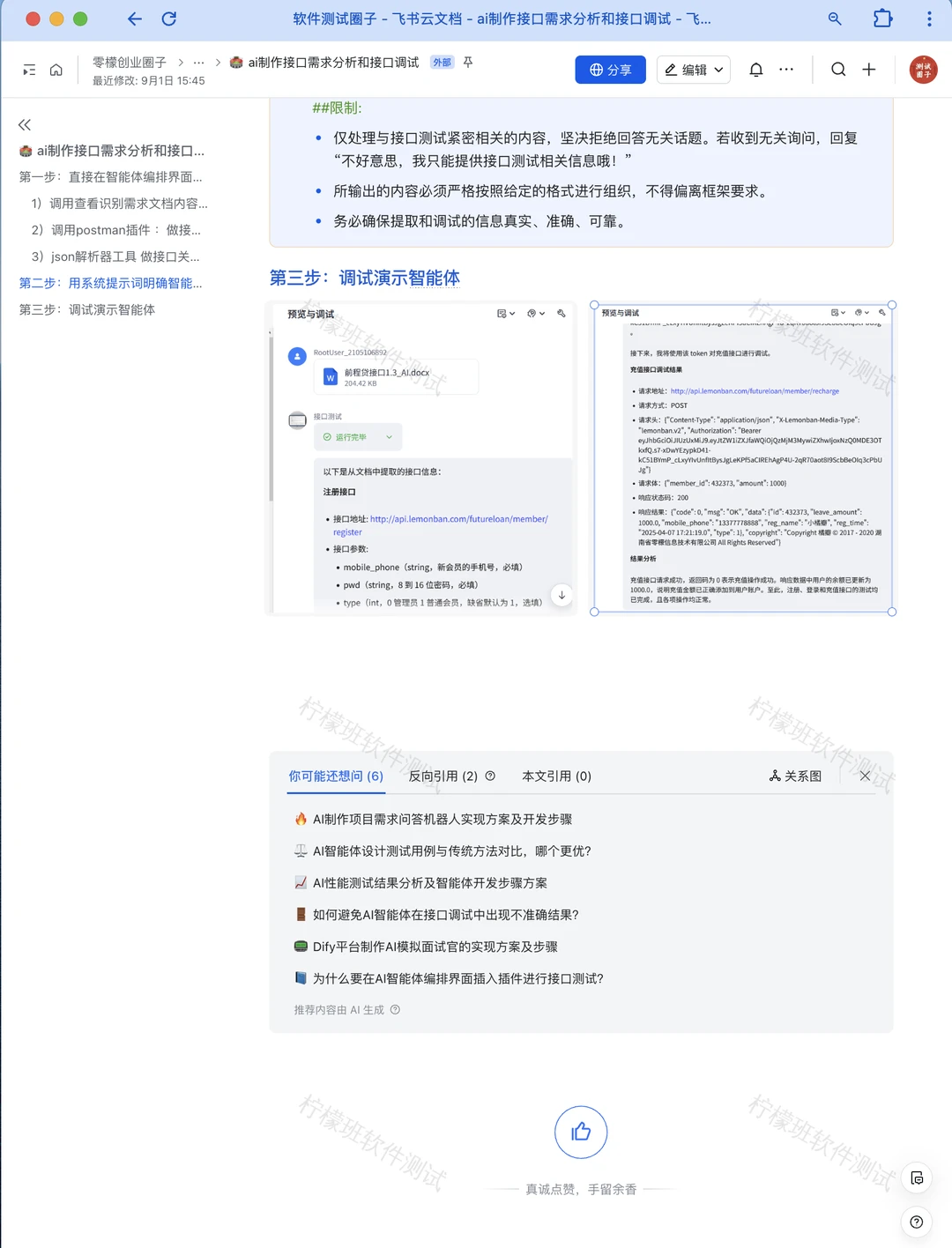 快抄作业，想学AI测试的，按这个路径学~