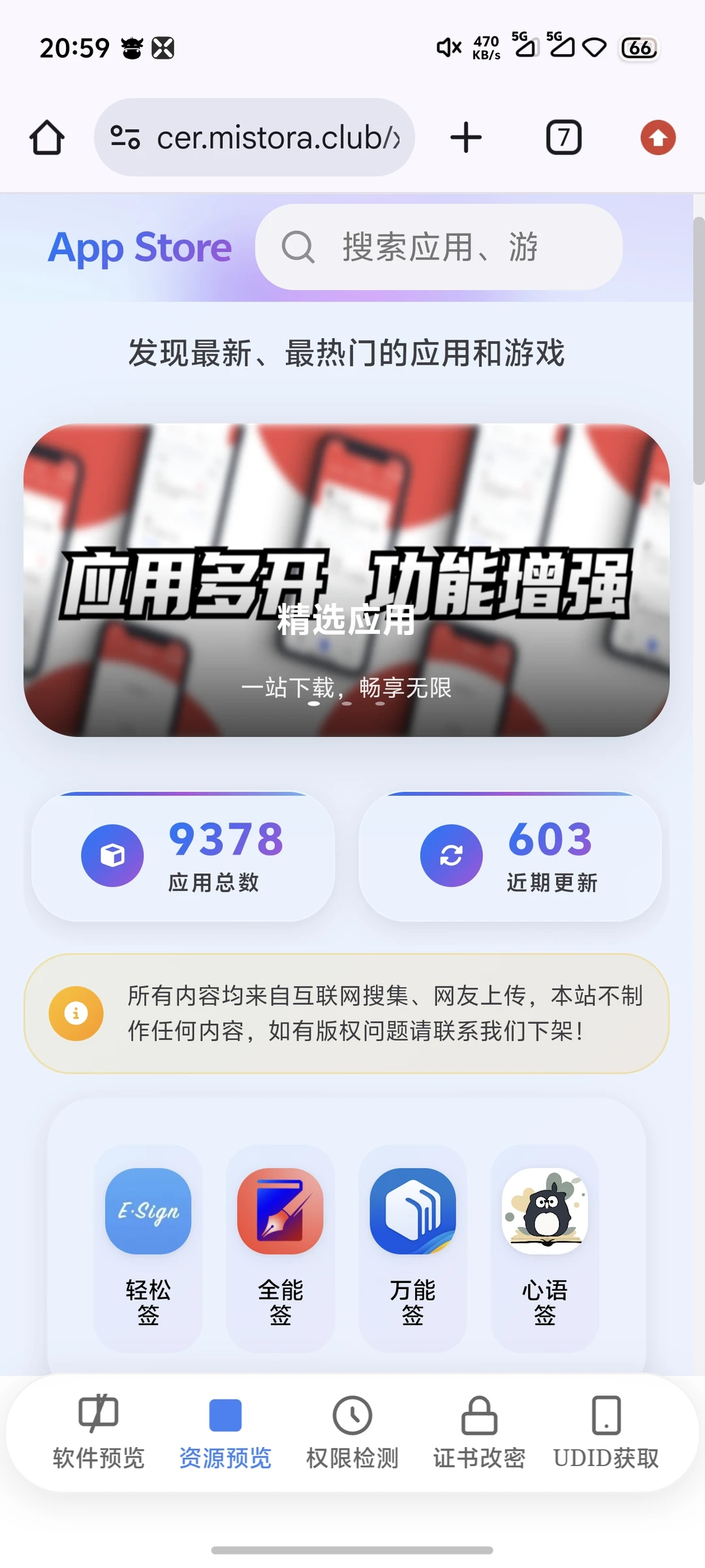 12月16日已更新软件源，共9378个软件