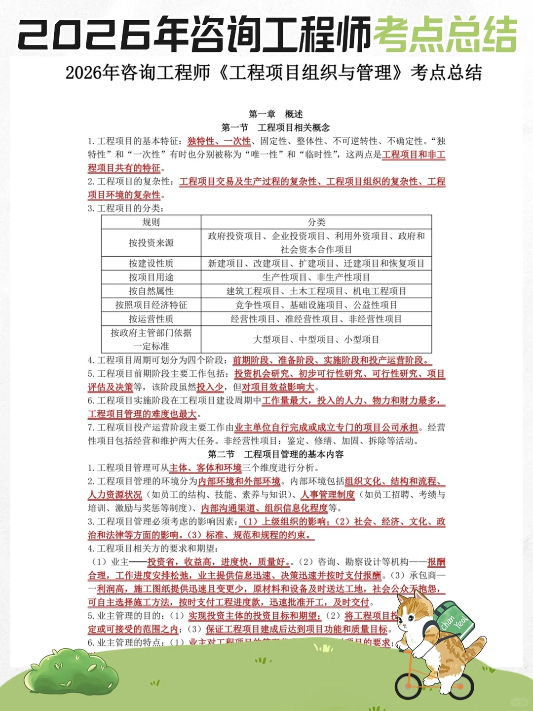 2026年咨询工程师考试 备考流程【通关版】