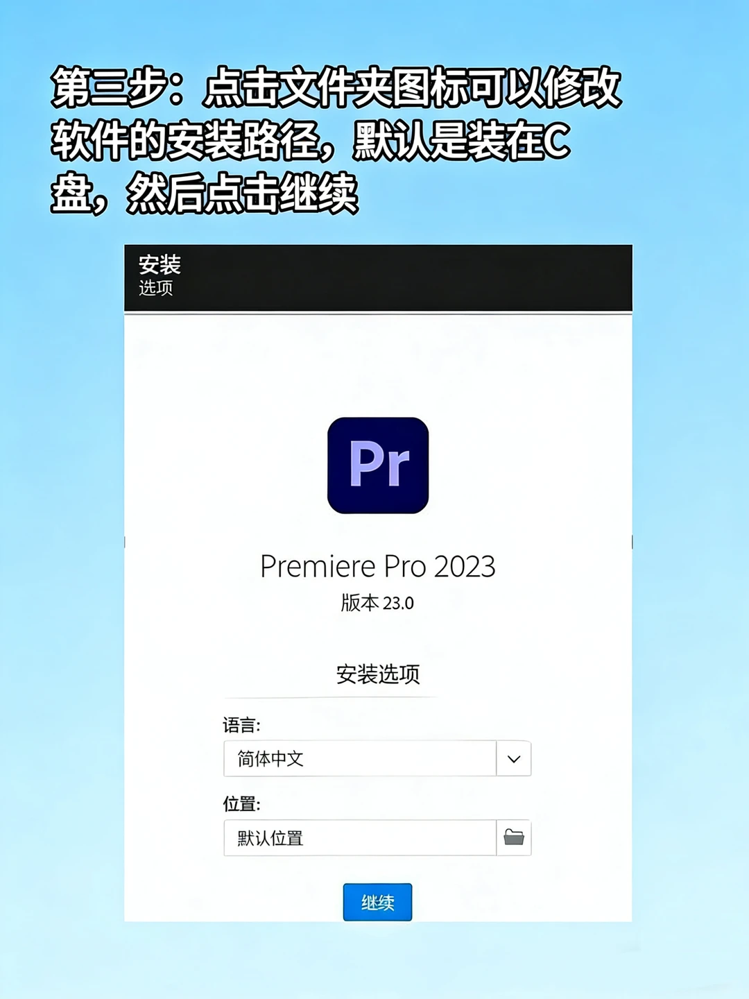 Adobe Premiere Pro 2025安装包➕教程