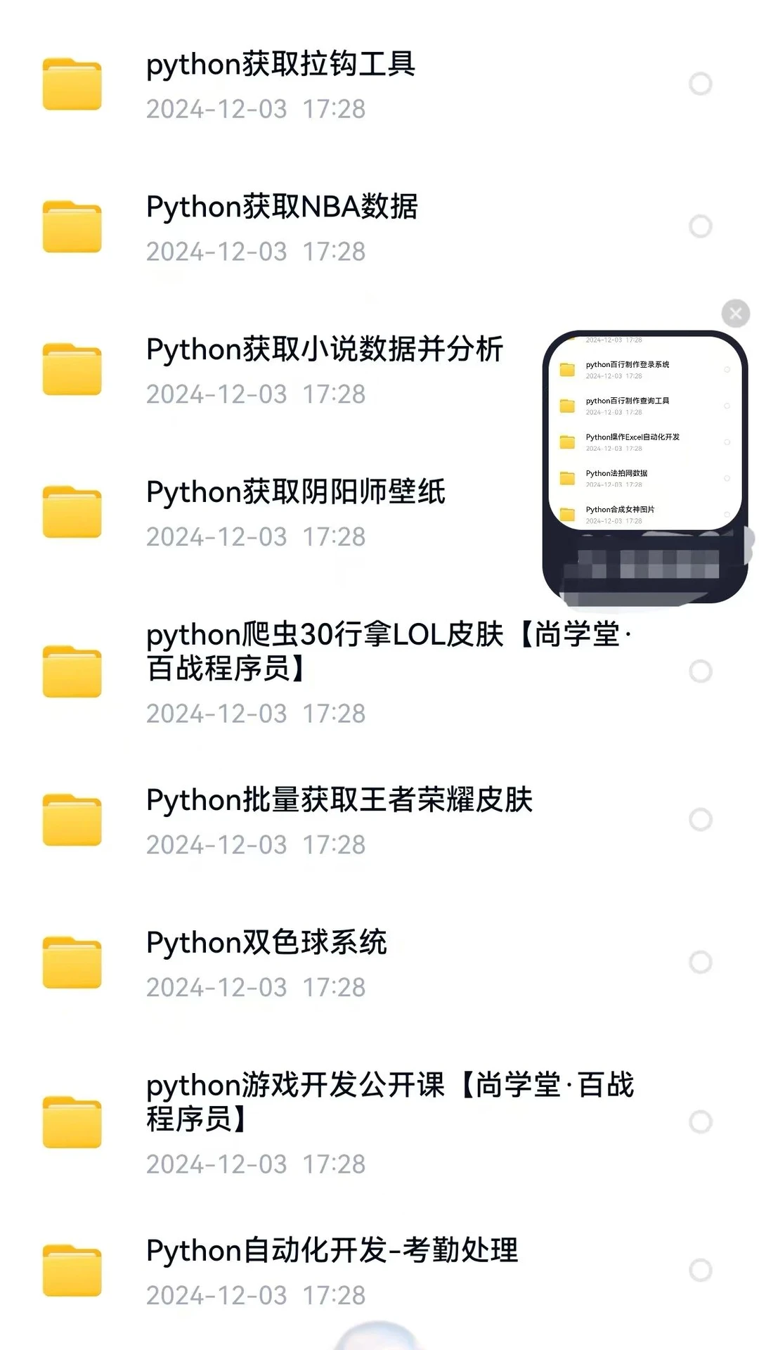 Python70个练手项目附源码一周练完了