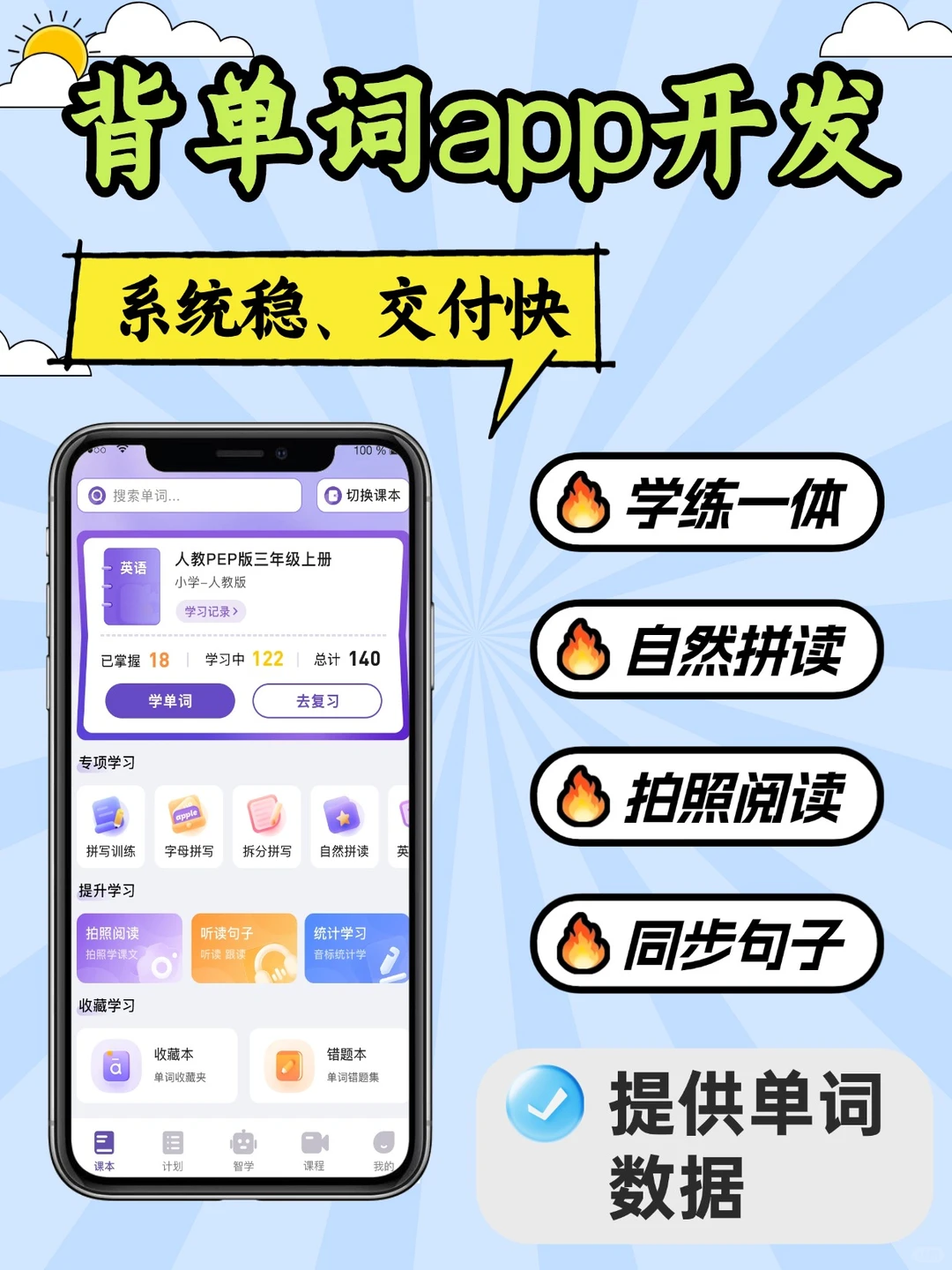 背单词表app源码定制开发上架会员系统