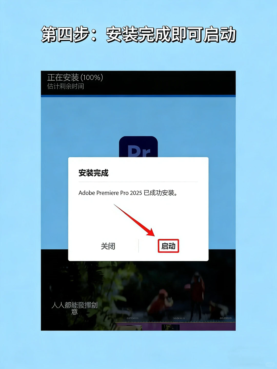 Adobe Premiere Pro 2025安装包➕教程