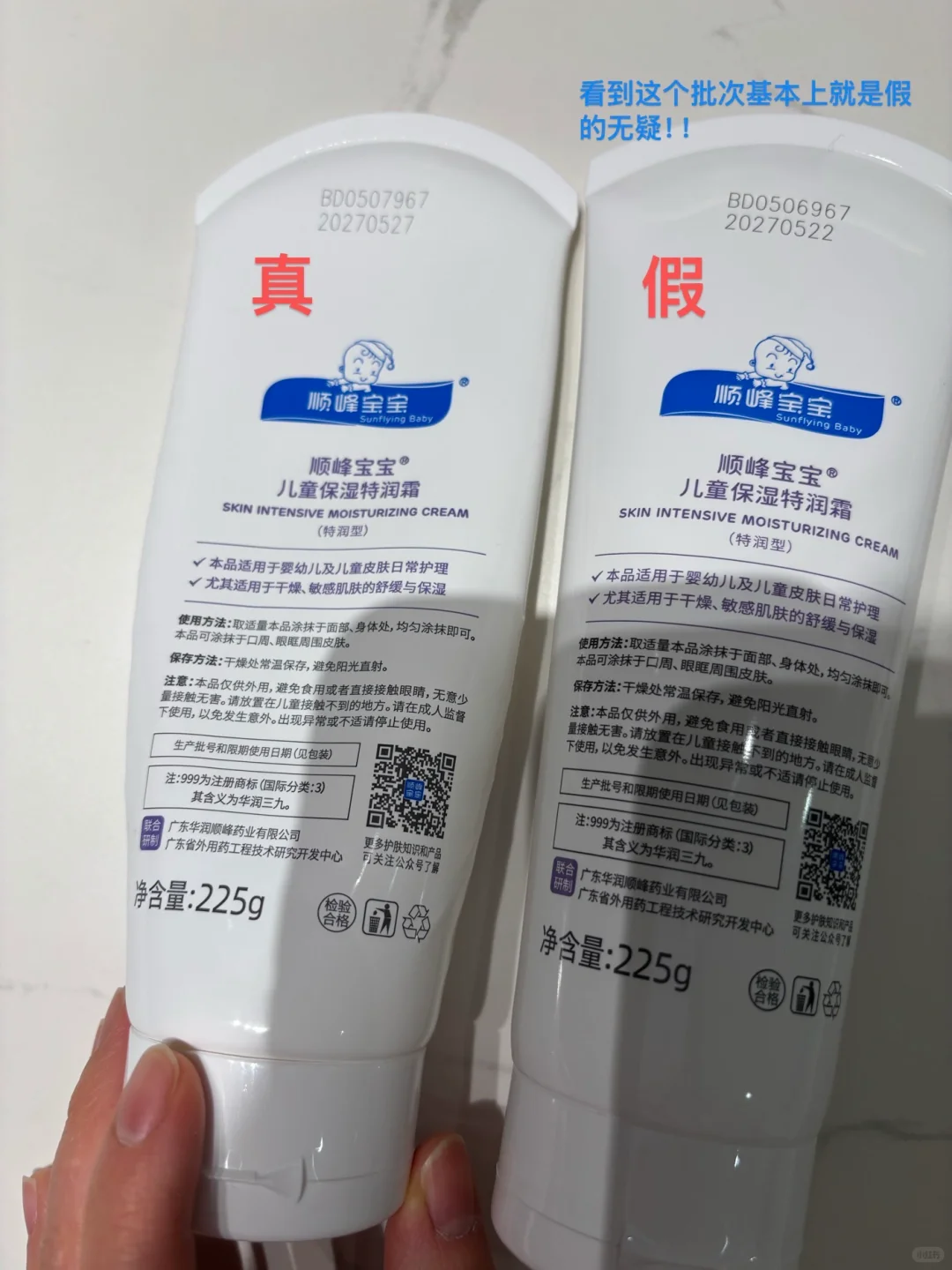 我也买到假货顺峰宝宝啦