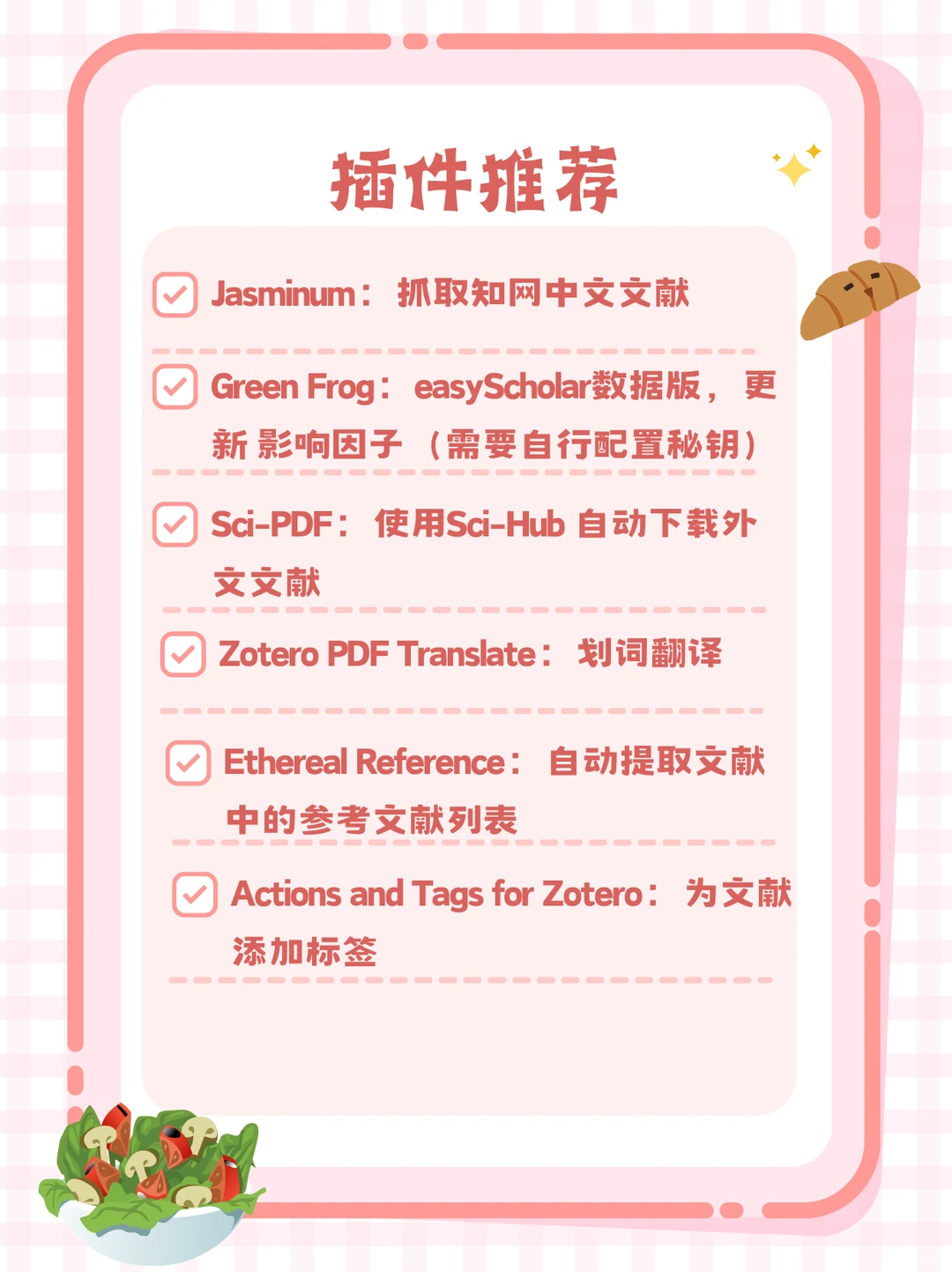 Zotero使用篇 | 插件安装（方法1）