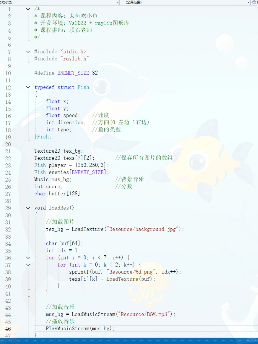 C语言实现大鱼吃小鱼游戏！源代码分享～