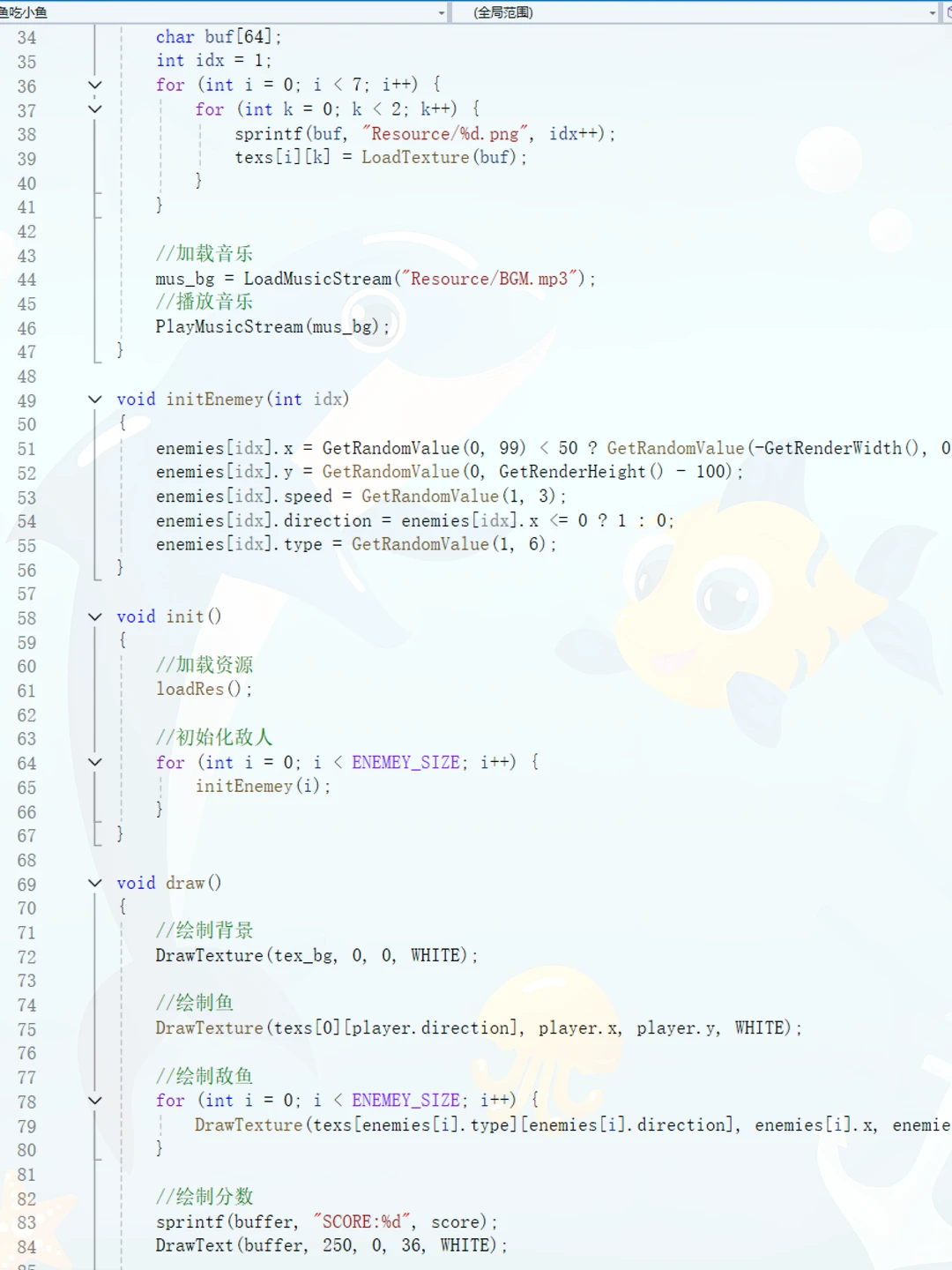 C语言实现大鱼吃小鱼游戏！源代码分享～