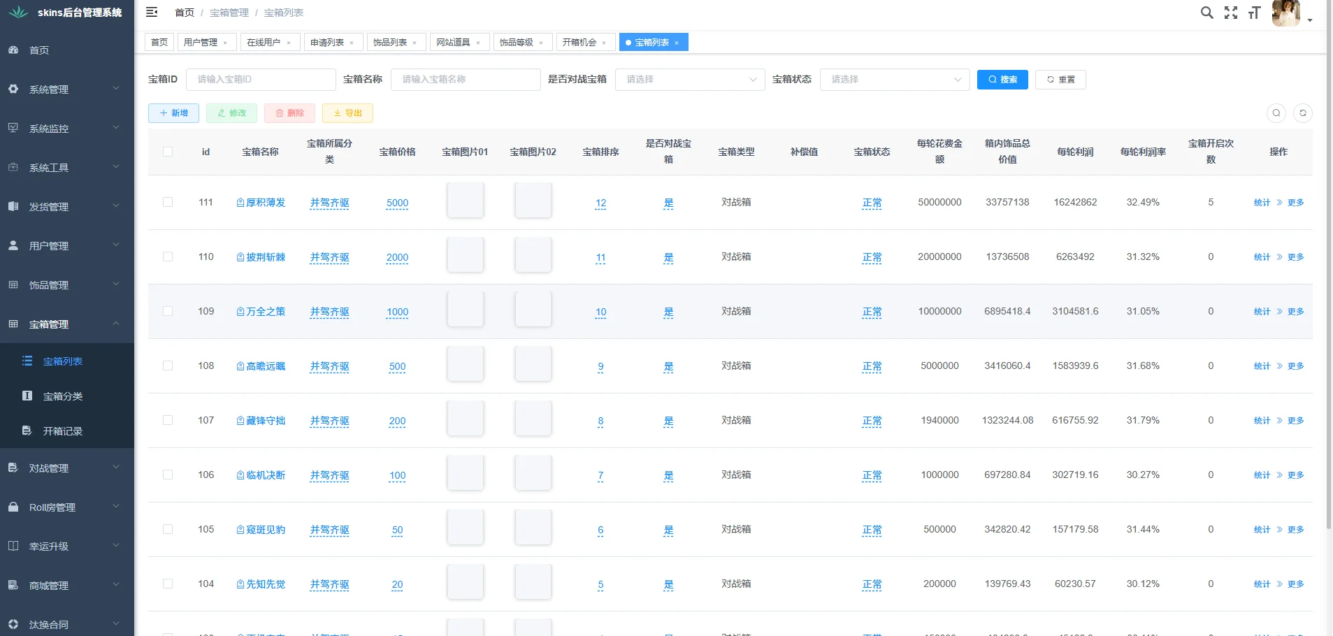 出一套游戏道具抽奖系统