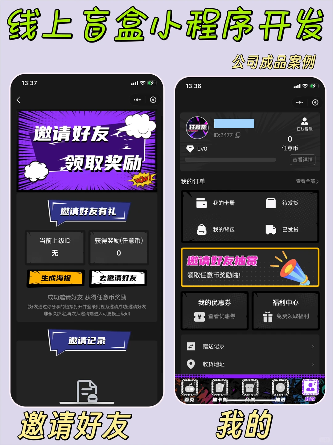 线上盲盒小程序开发、全国盲盒业务Top公司！