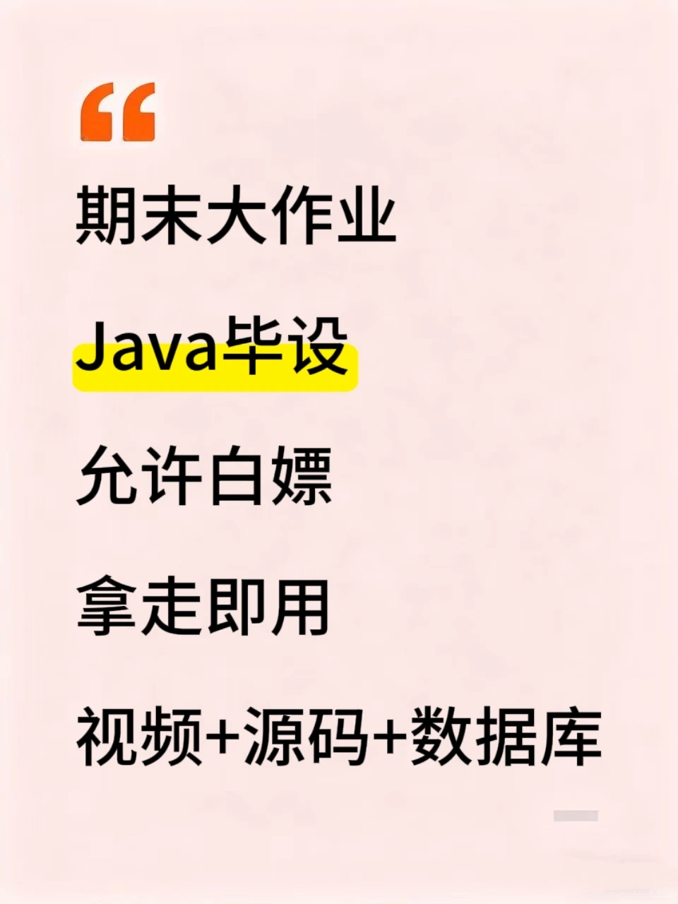 期末大作业，Java毕设项目！附源码！