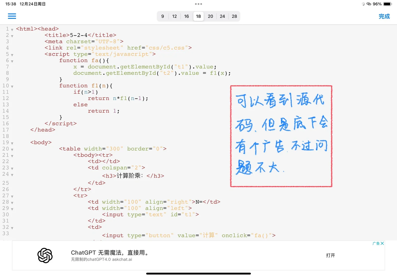 不用电脑也可以看源代码啦！！！