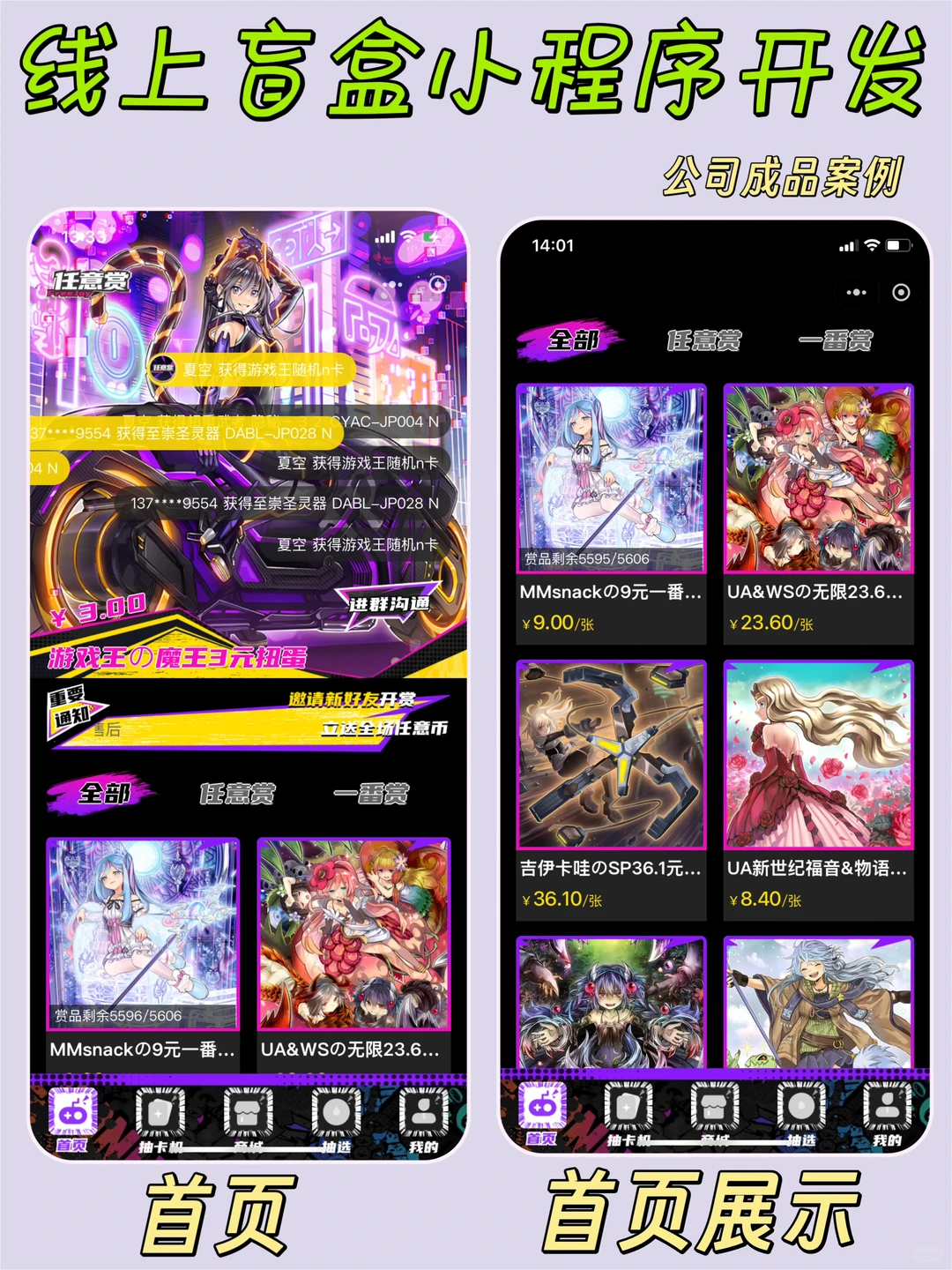 线上盲盒小程序开发、全国盲盒业务Top公司！