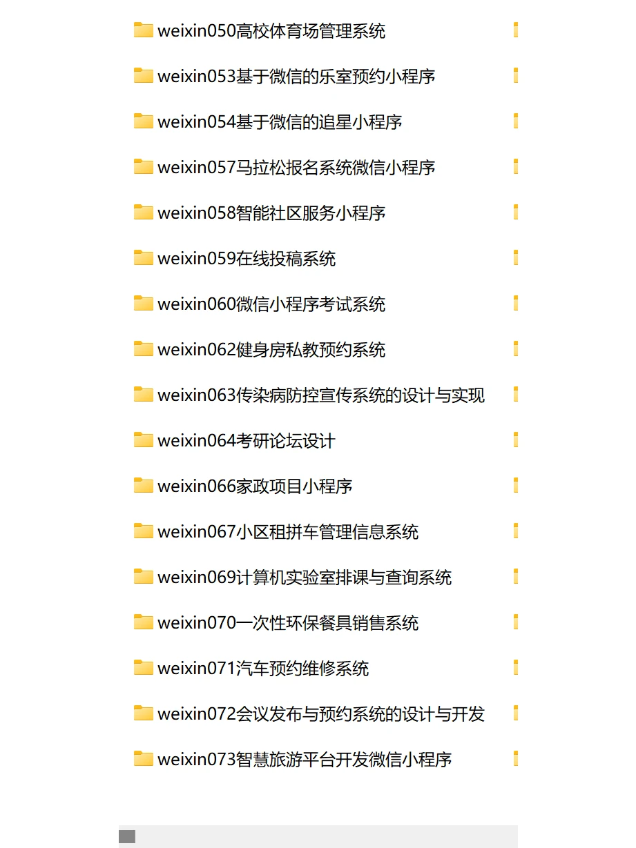 【微信小程序+Java后台】系统项目源码成品
