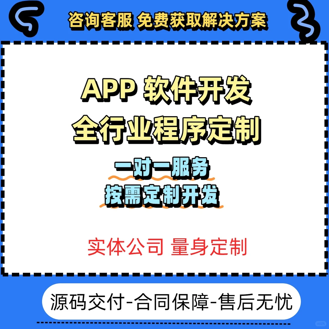 关于APP软件开发,你没听过!