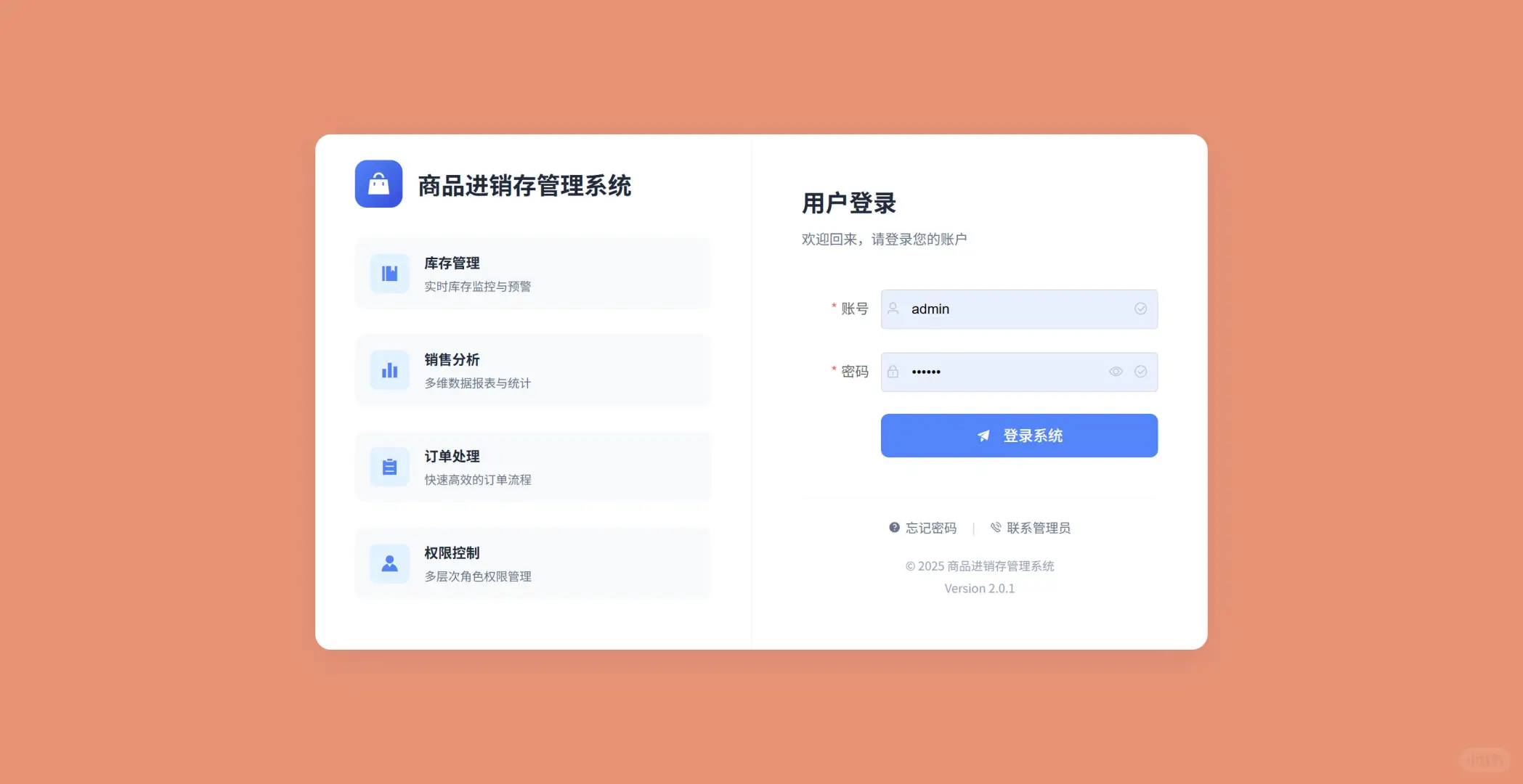商品进销存管理系统源码