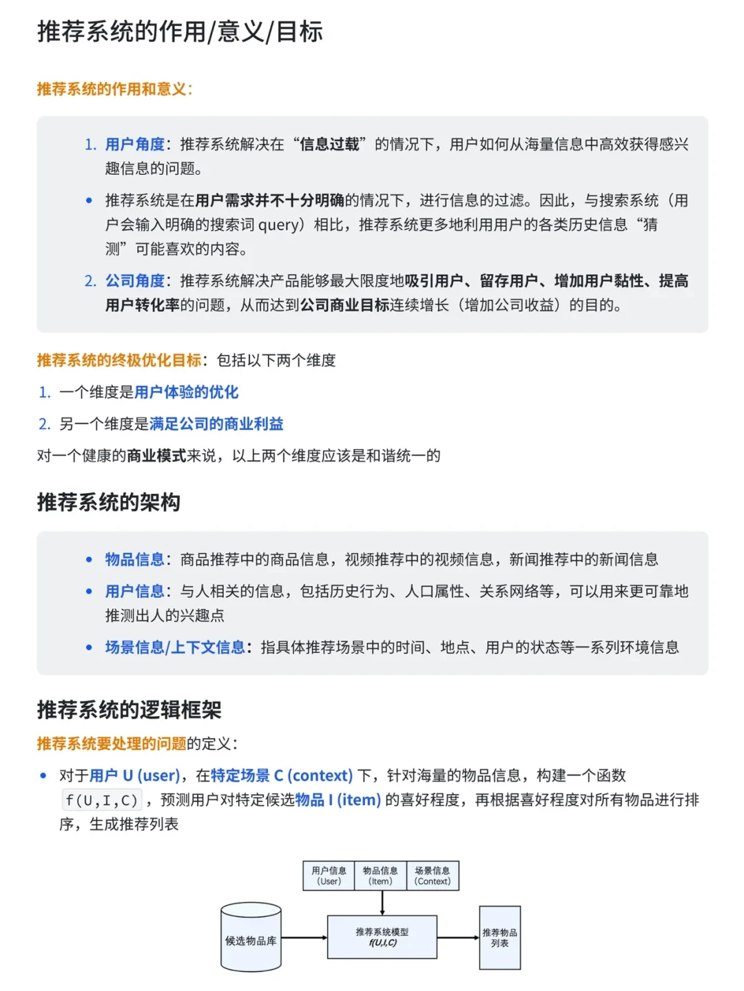 万字案例拆解:互联网增长引擎_推荐系统