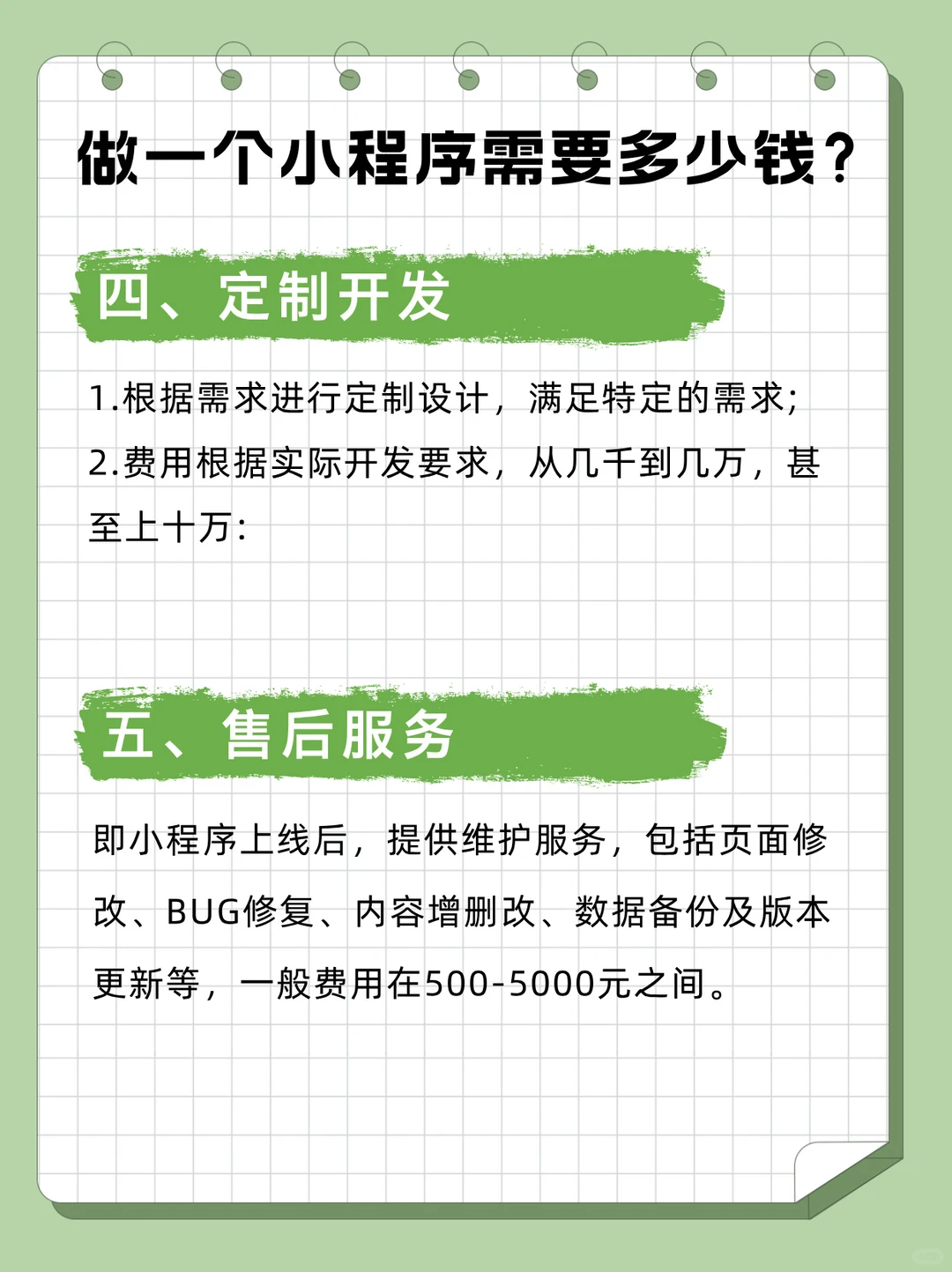 2025年做一个小程序需要多少钱?