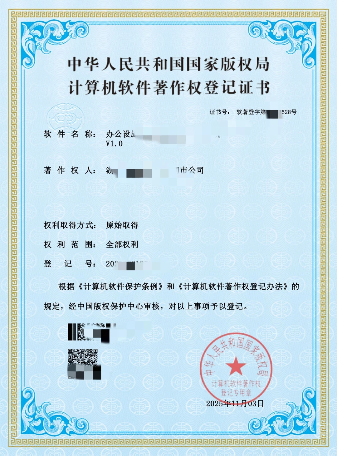 软件著作权申请咨询