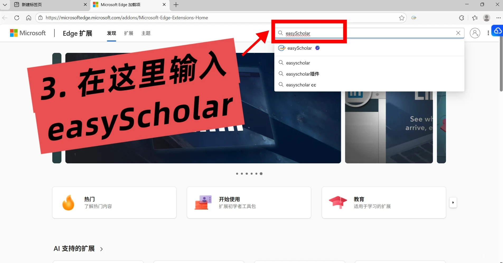 easyScholar｜浏览器插件安装及密钥获取