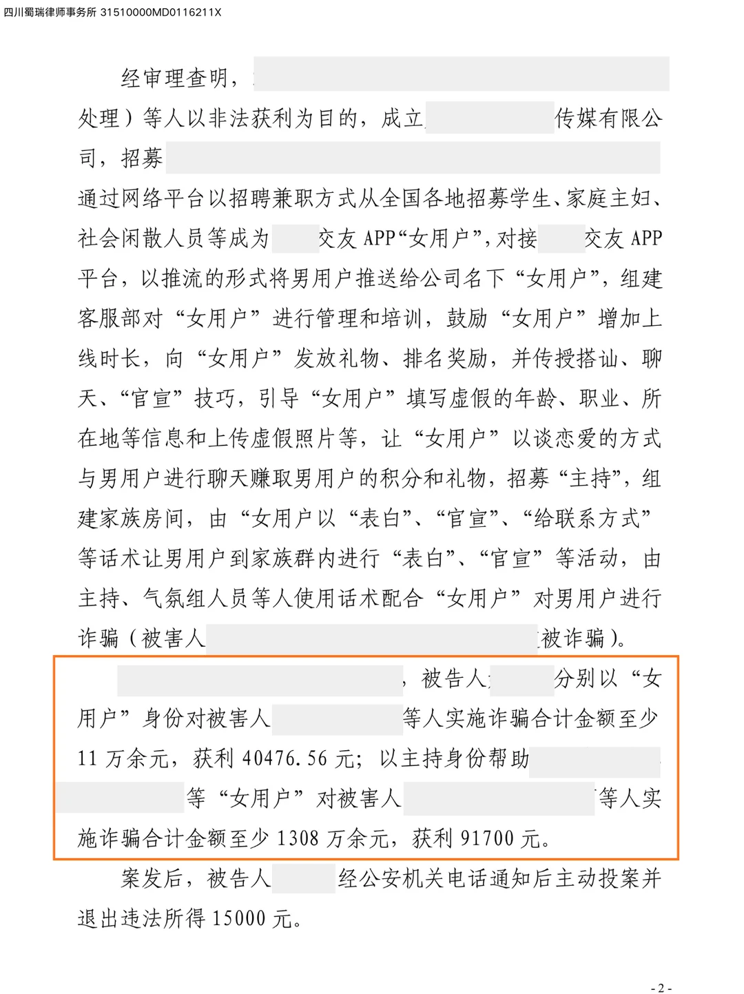 处电交友软件-主播涉案1300多万，成功缓刑
