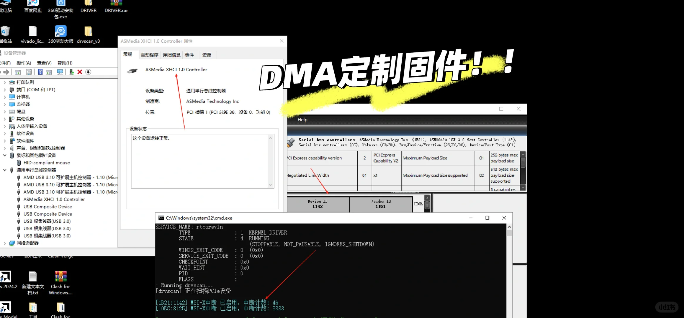 专业的事交给专业的人！定制DMA固件！