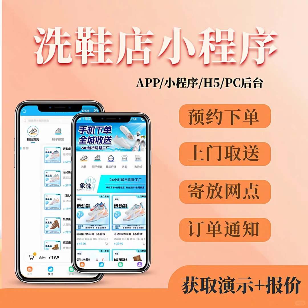 洗鞋洗衣店小程序源码