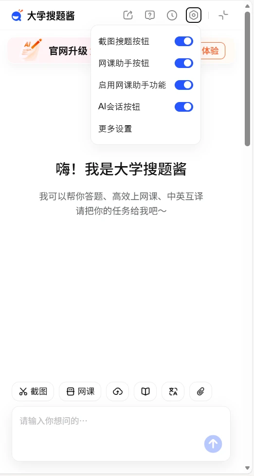 旧版大学搜题酱又能用了