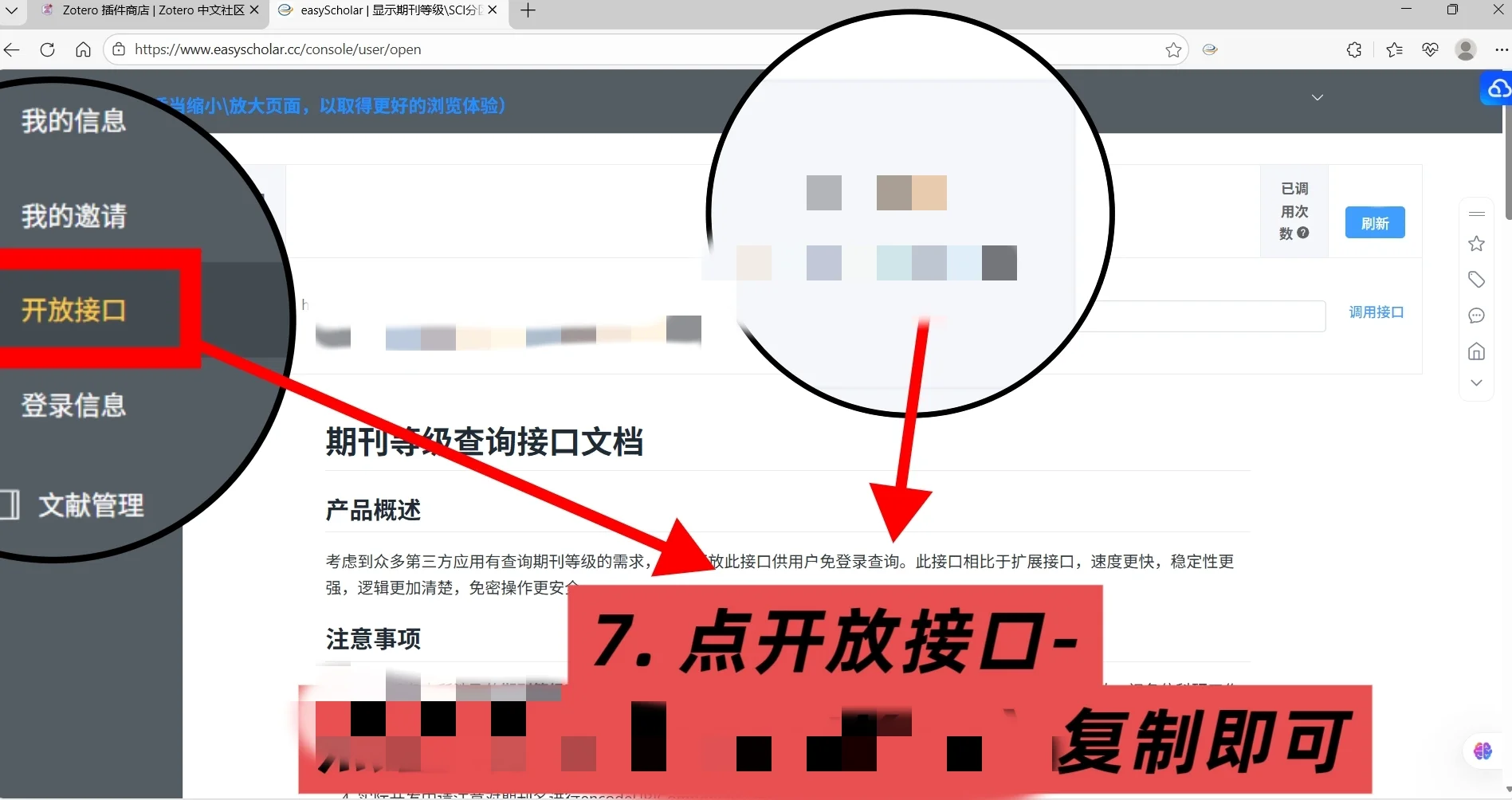 easyScholar｜浏览器插件安装及密钥获取