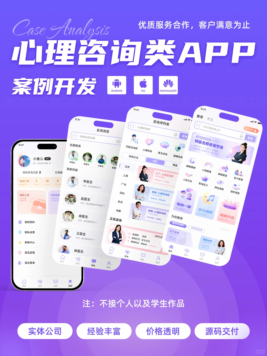定制开发🔥心理咨询 APP 解锁情绪自由
