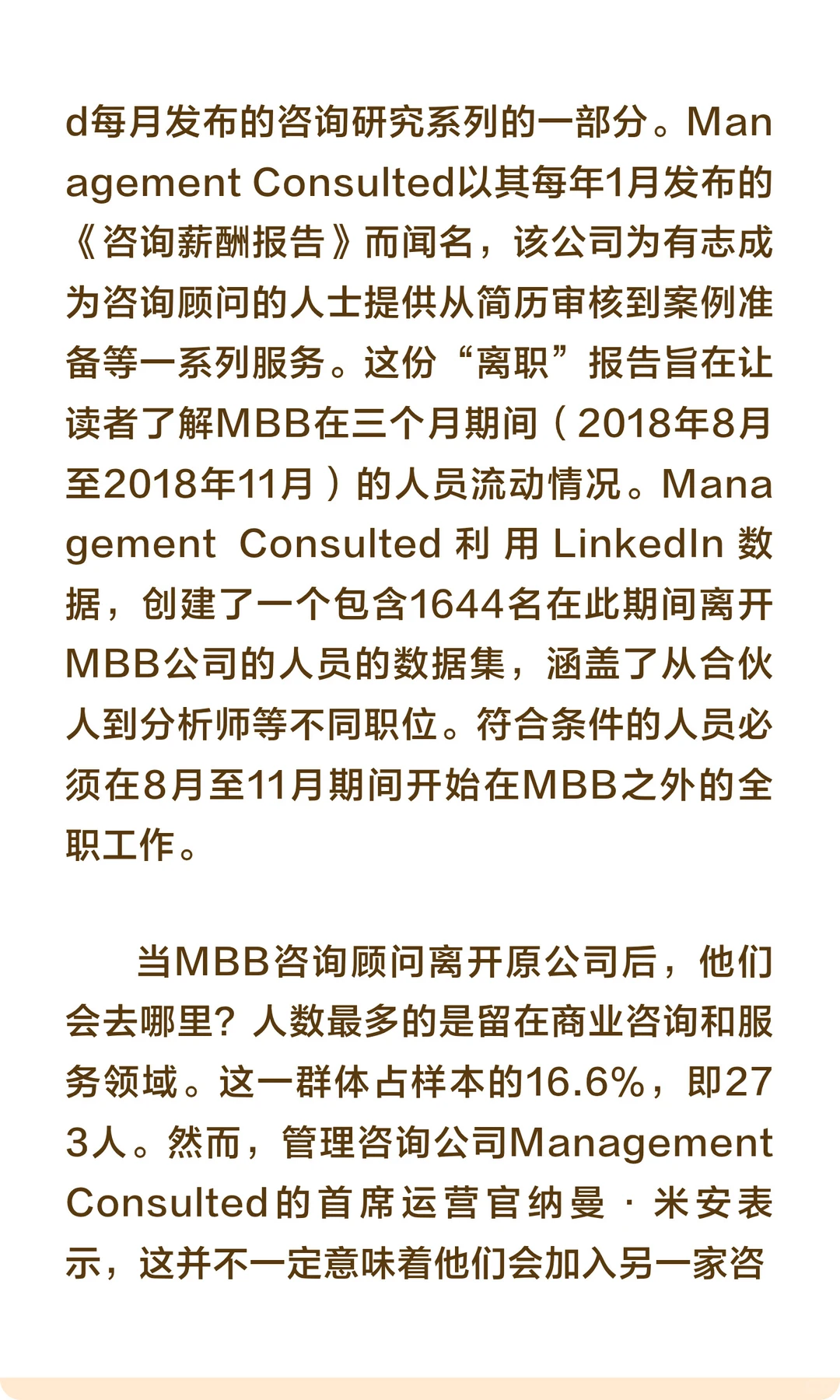 MBB的顾问们离职后何去何从？大部分是牛马