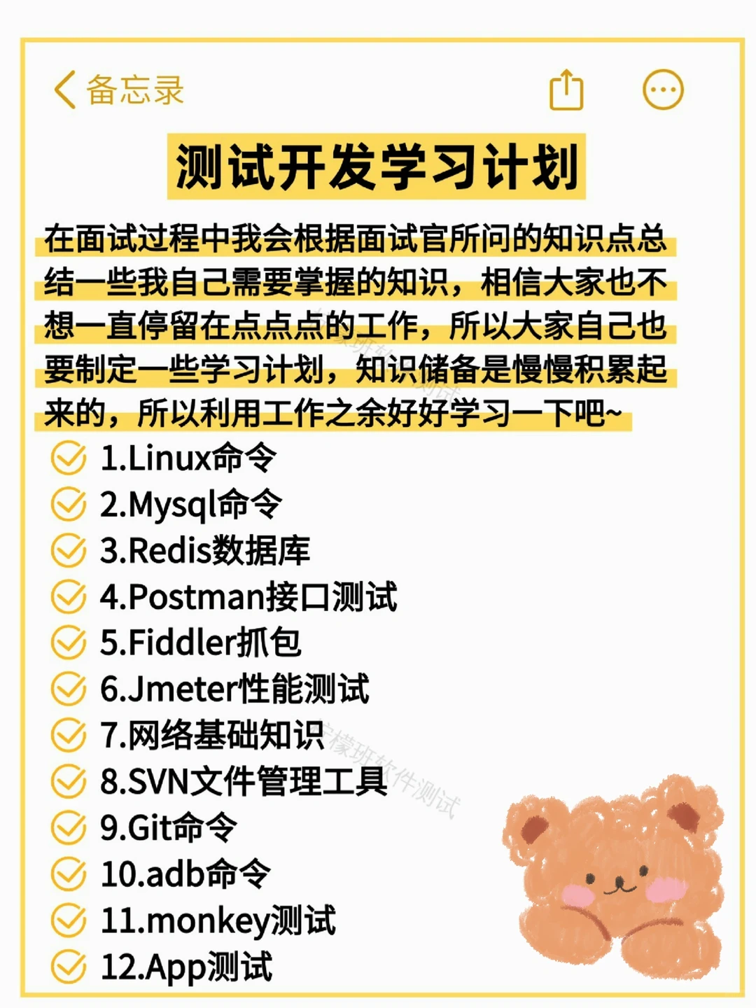 去年我就是这样逼自己把软件测试学起来的…