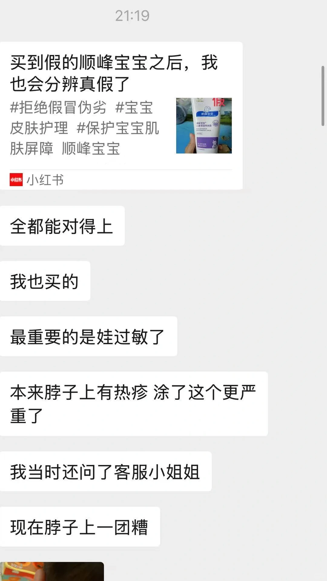 我也买到假货顺峰宝宝啦