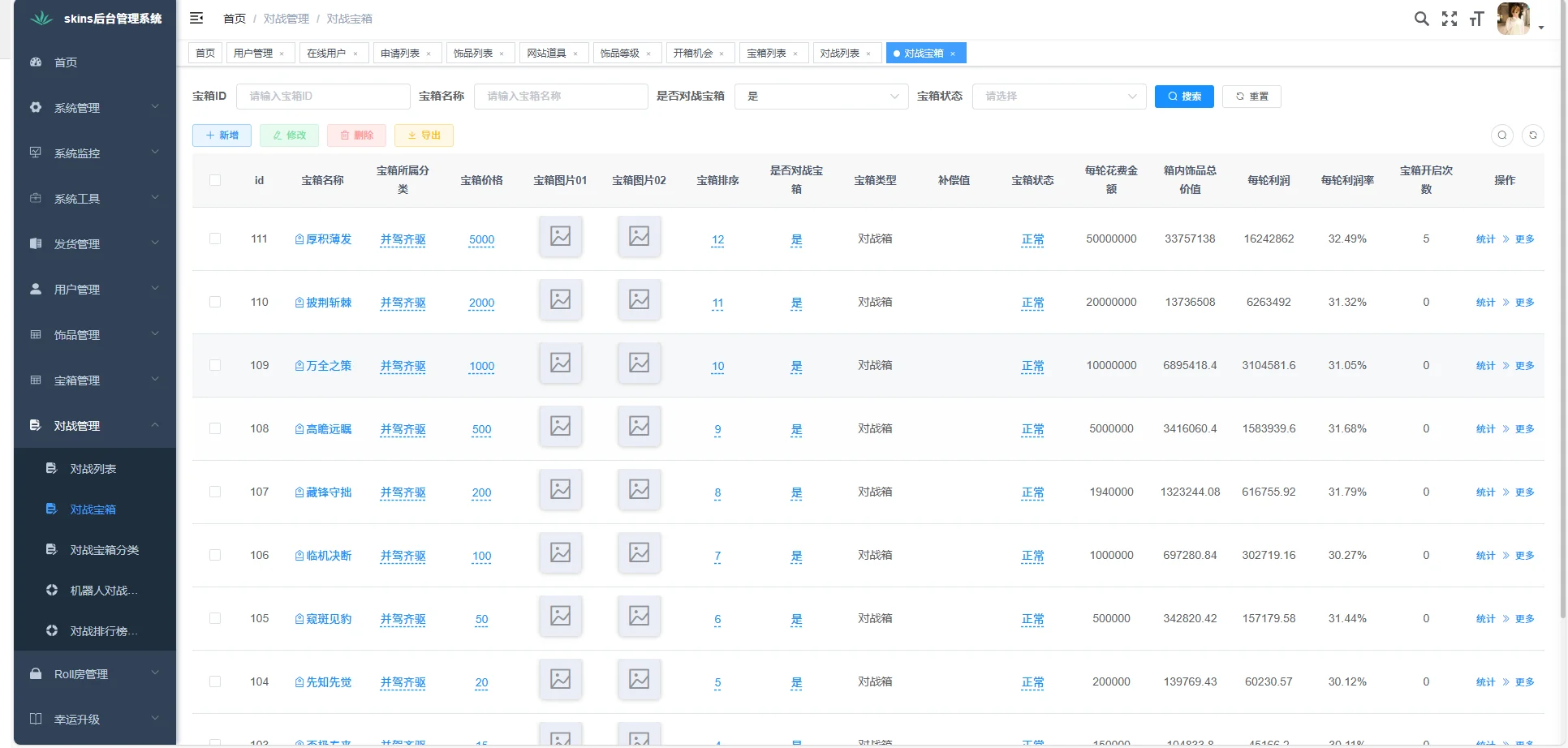 出一套游戏道具抽奖系统