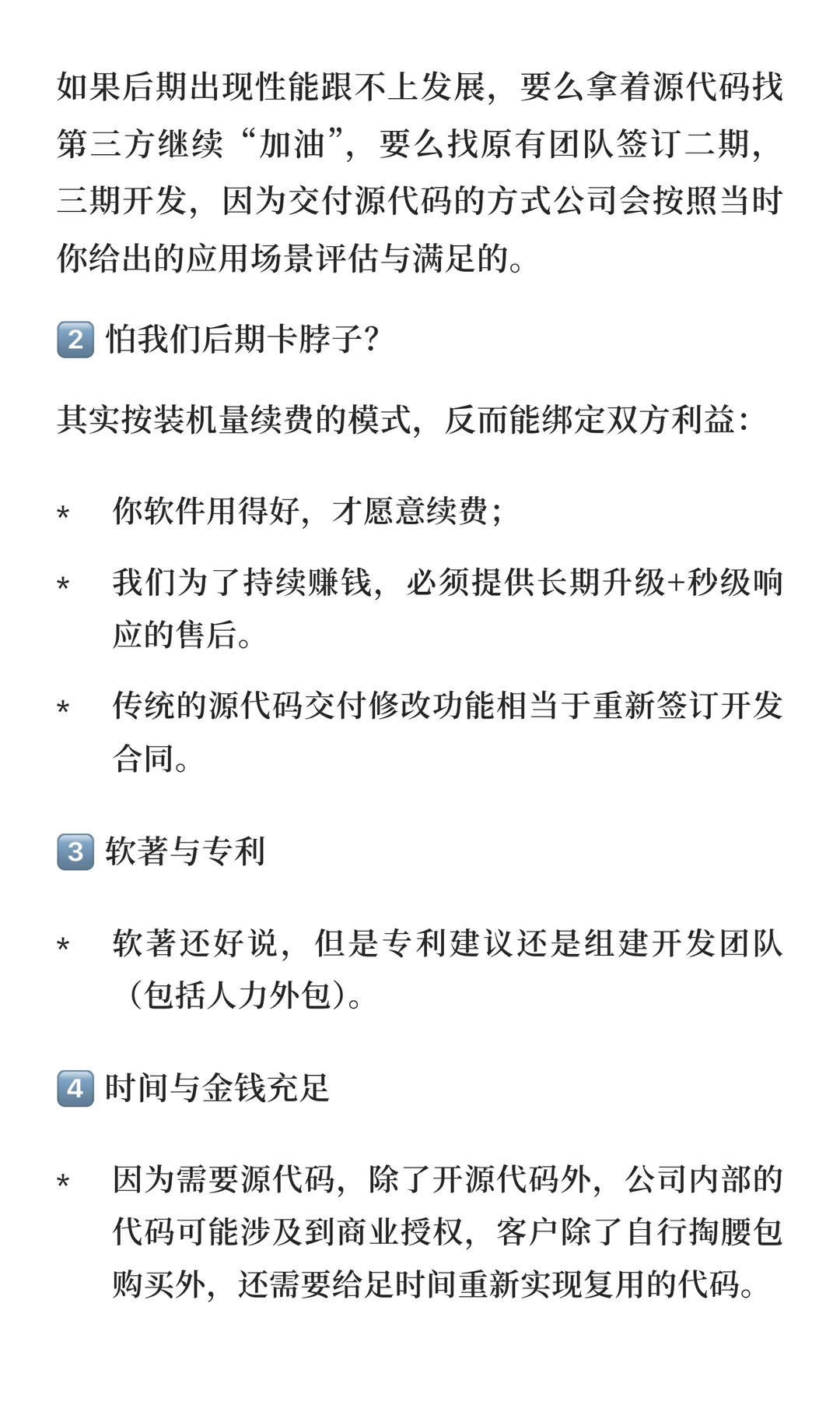 为什么我们劝客户:定制软件,不拿源码更香