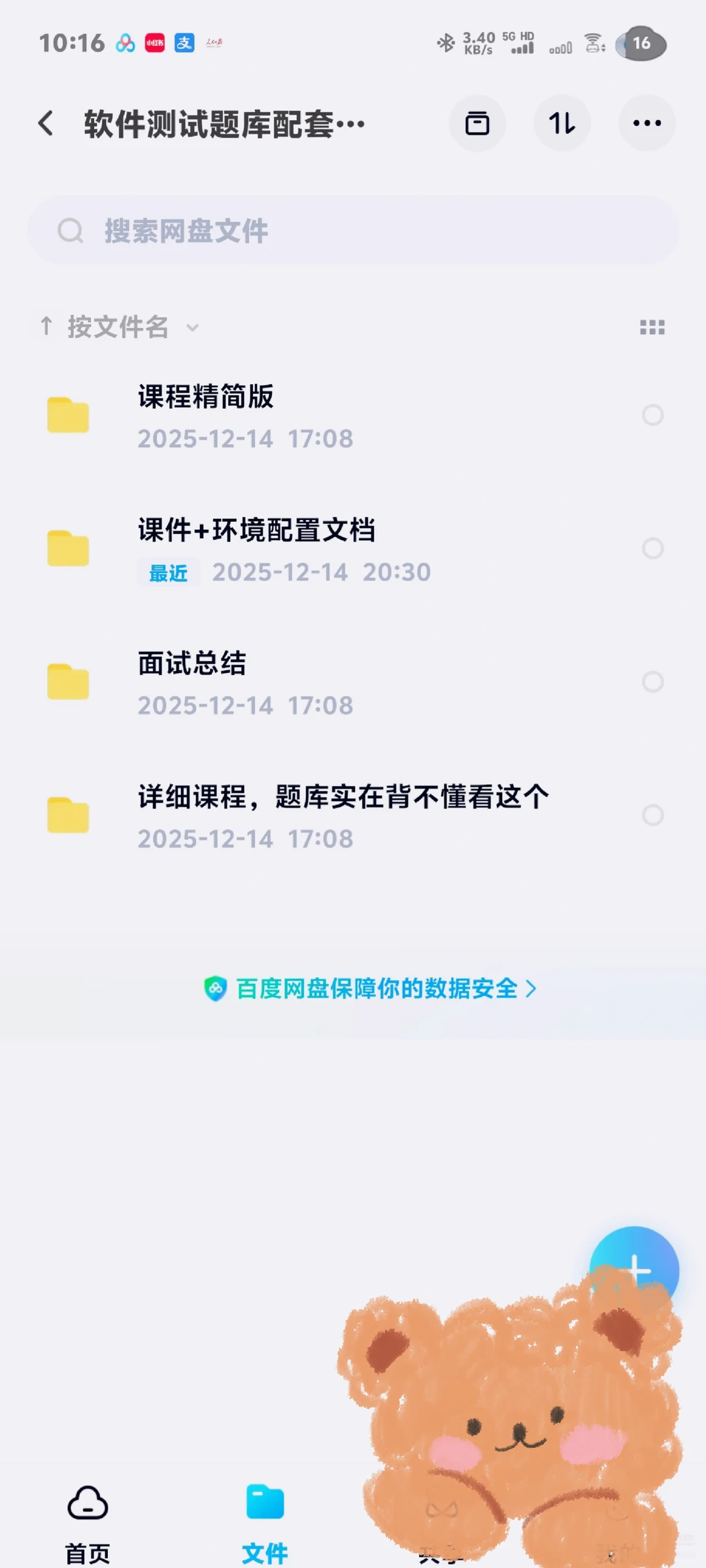 去年我就是这样逼自己把软件测试学起来的…