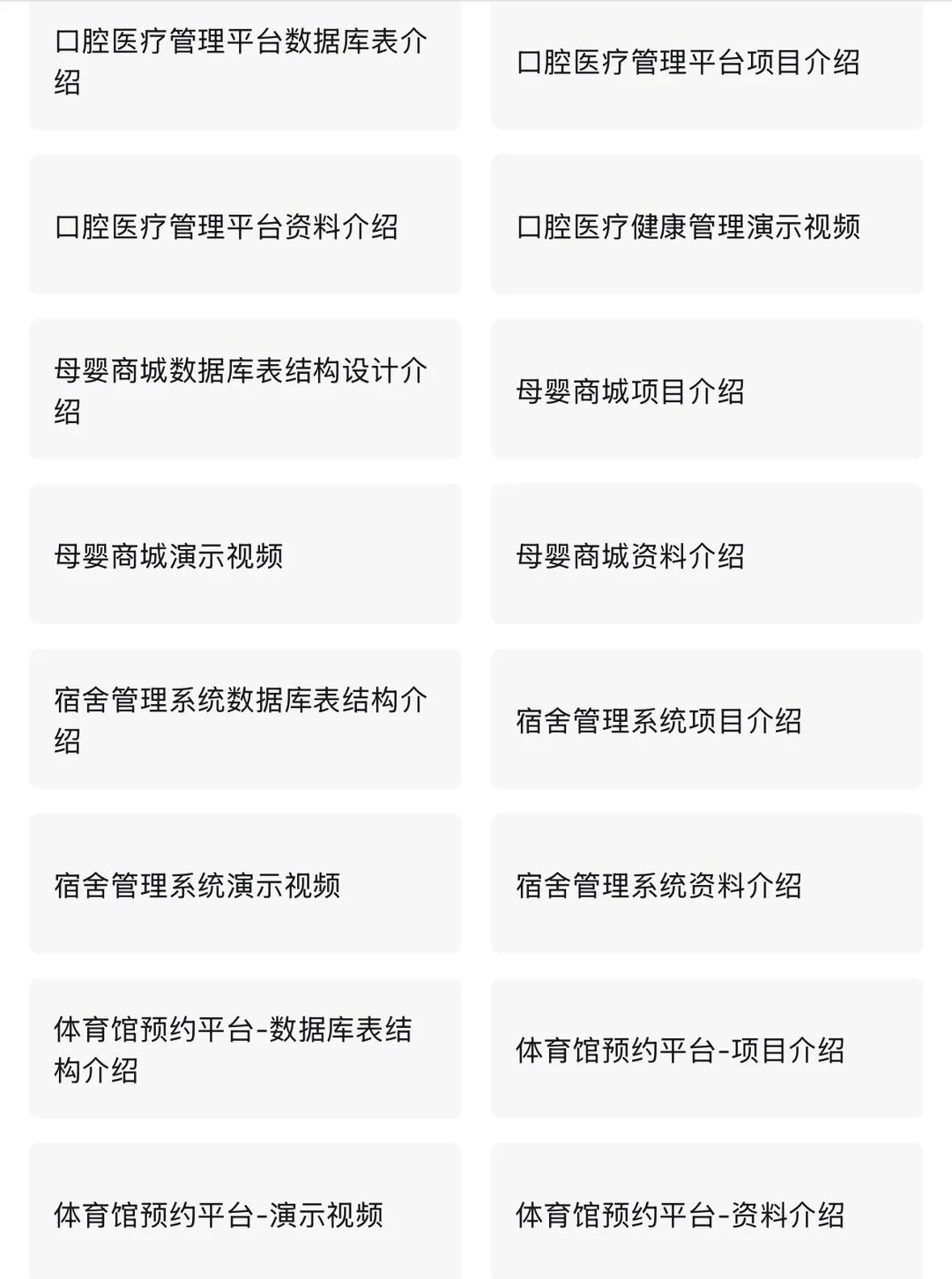 Java100个实战项目！期末大作业！附源码！