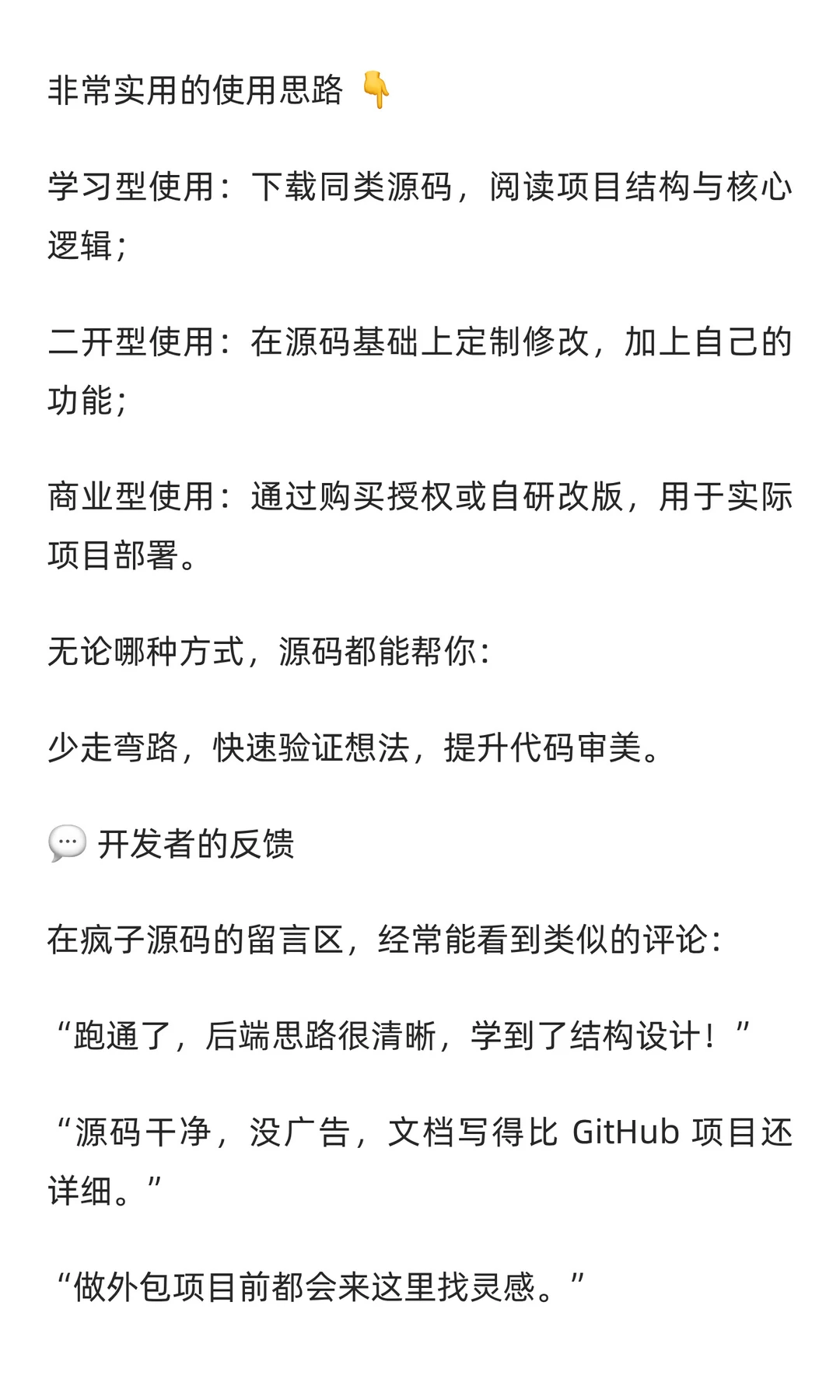 为什么越来越多开发者开始用疯子源码找项目