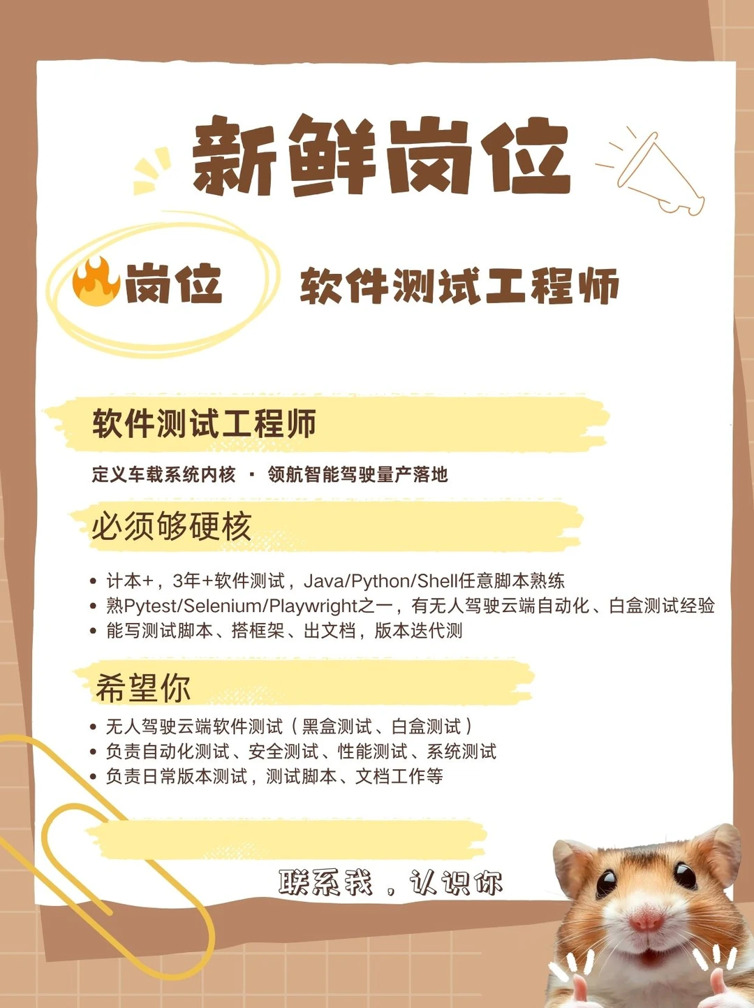 🔥岗位：软件测试工程师