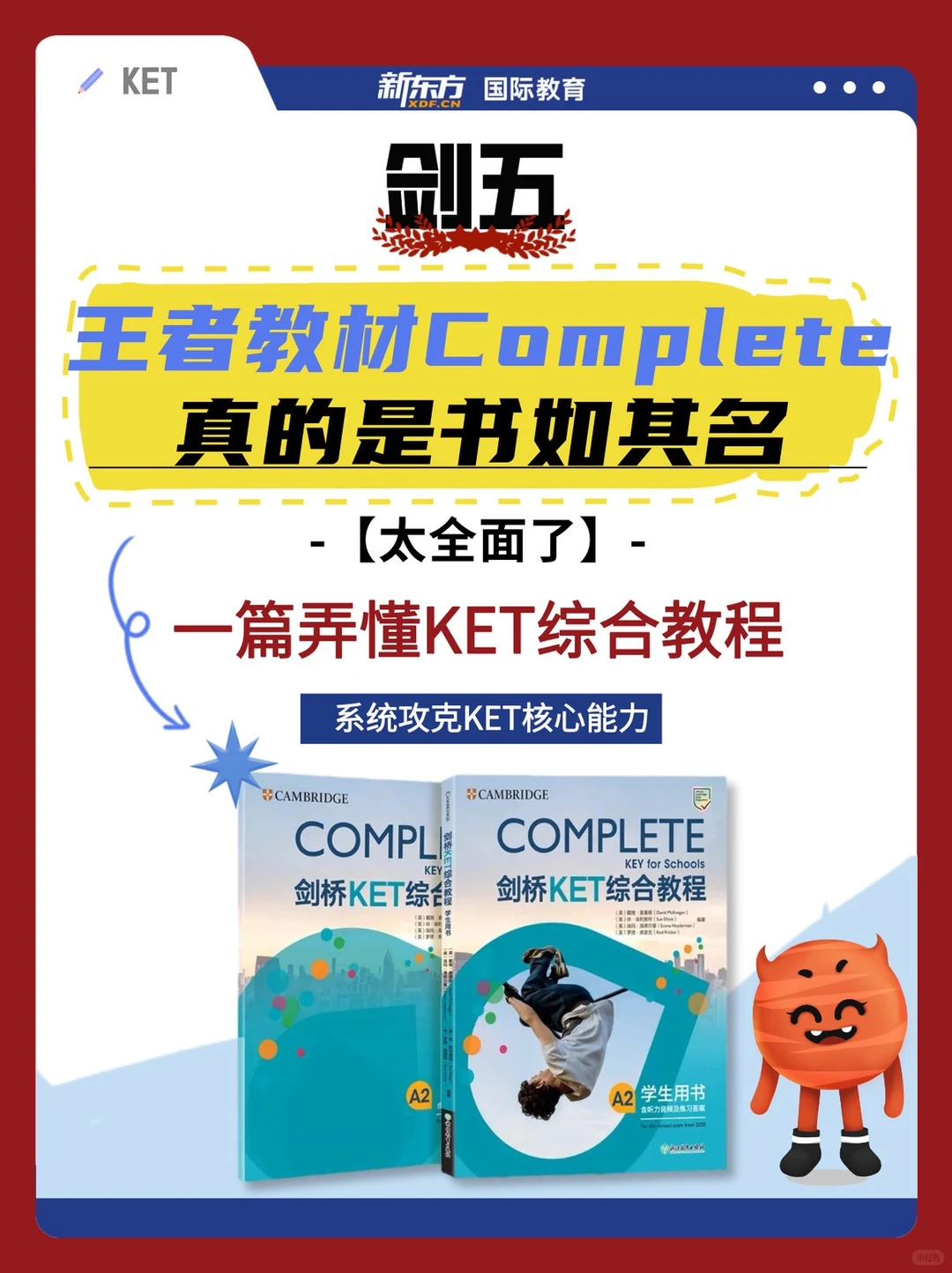 太全面了!一篇弄懂KET课程complete教材