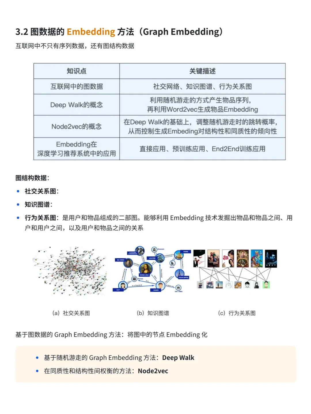 万字案例拆解:互联网增长引擎_推荐系统