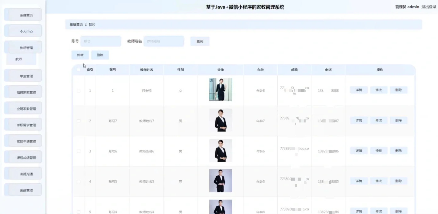 基于Java家教微信小程序源码