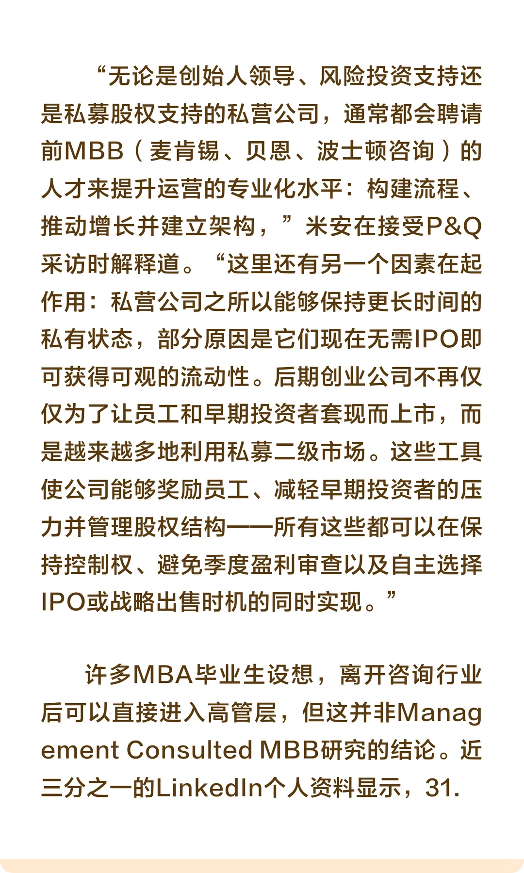 MBB的顾问们离职后何去何从？大部分是牛马