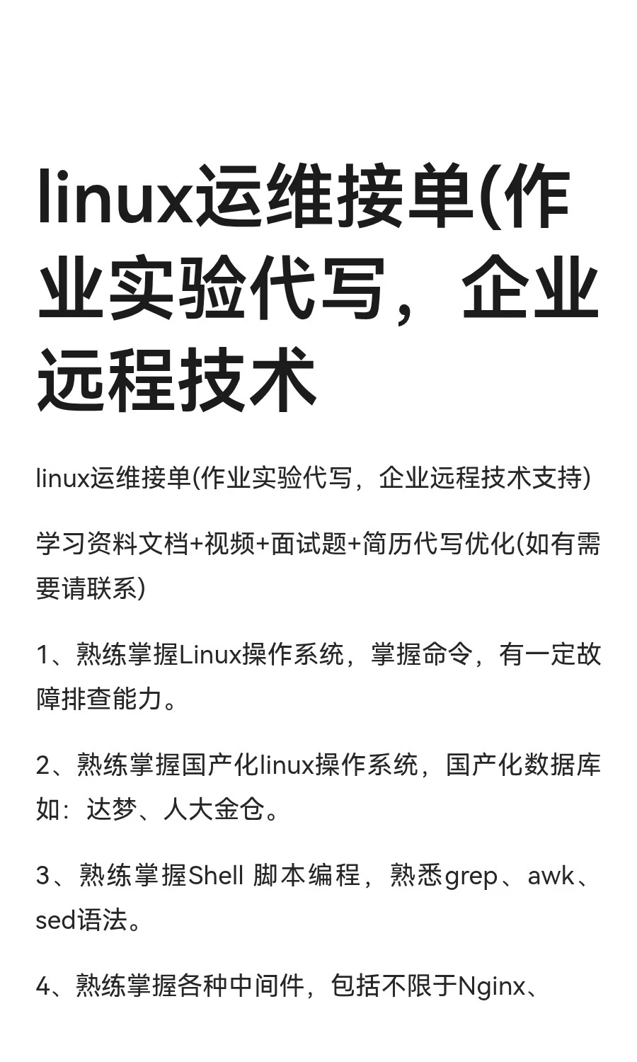 给客户解决实际问题，把客户的问题当自己的